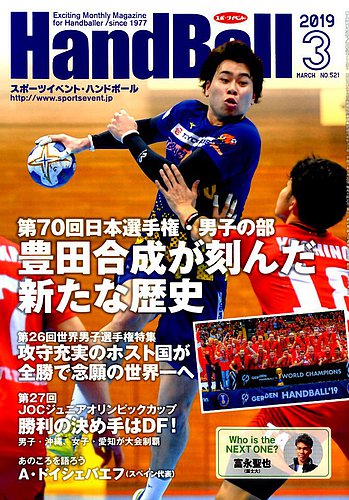 スポーツイベントハンドボール 19年３月号 発売日19年02月日 雑誌 電子書籍 定期購読の予約はfujisan