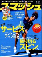 スマッシュ 表紙