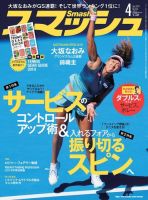 スマッシュのバックナンバー (6ページ目 15件表示) | 雑誌/電子書籍