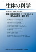 生体の科学 Vol.70 No.1 (発売日2019年02月15日) 表紙