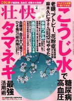 壮快 2019年4月号 表紙