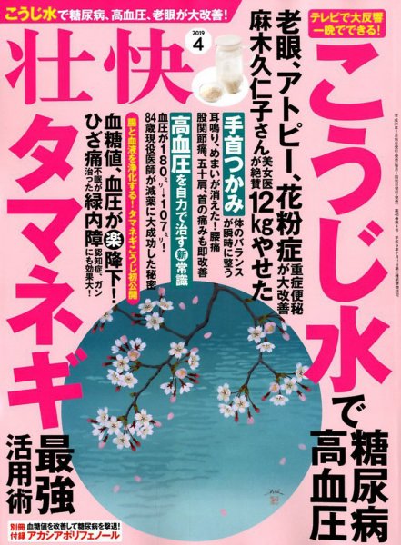 壮快 2019年4月号 (発売日2019年02月16日) 表紙