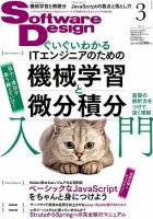 Software Design (ソフトウェアデザイン) 2019年3月号 表紙