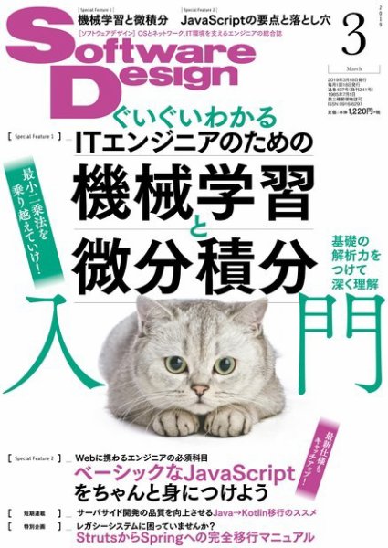 Software Design (ソフトウェアデザイン) 2019年3月号 (発売日2019年02月18日) 表紙