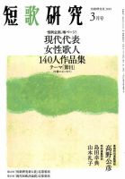 短歌研究 2019年3月号 表紙