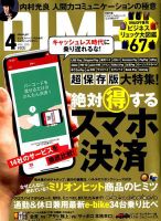 DIME（ダイム） 2019年4月号 表紙