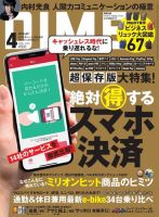 DIME（ダイム） 2019年4月号 (発売日2019年02月16日) 表紙