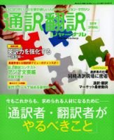 通訳・翻訳ジャーナル 2019年4月号 表紙