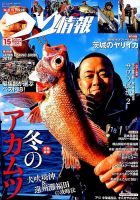 つり情報 2019年2/15号 表紙