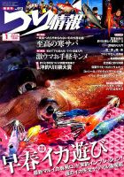 つり情報 2019年3/1号 表紙