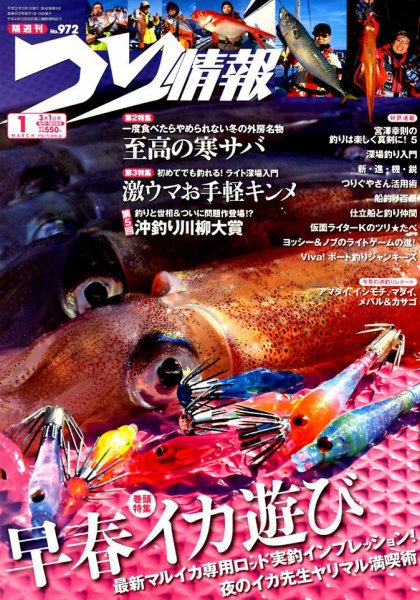 つり情報 2019年3/1号 (発売日2019年02月15日) 表紙