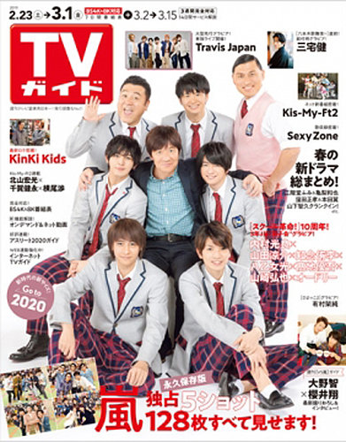 【超レア】月刊TVガイド 2014年10月号 山田涼介 嵐 キスマイ V6 超レア】月刊TVガイド 2014年10月号 山田涼介 嵐 キスマイ V6 雑誌