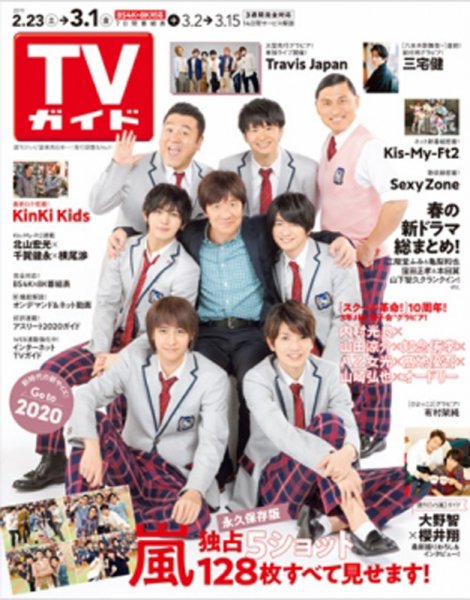 週刊TVガイド関西版 2019年3/1号 (発売日2019年02月20日) 表紙