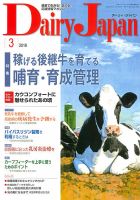 デーリィジャパン 2019年3月号 表紙