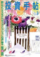 投資手帖 2019年3月号 (発売日2019年02月20日) 表紙