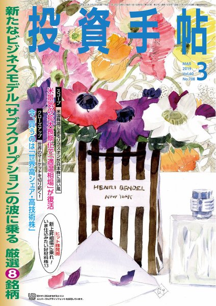 投資手帖 2019年3月号 (発売日2019年02月20日) 表紙