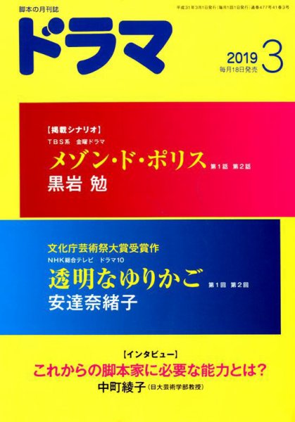ドラマ 2019年02月18日発売号 表紙