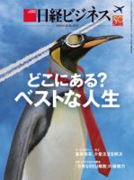 日経ビジネス No.1979 表紙