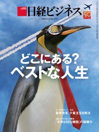 日経ビジネス No.1979 (発売日2019年02月18日) 表紙