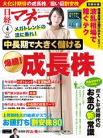 日経マネー 2019年4月号 表紙