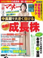 日経マネー 2019年4月号 表紙