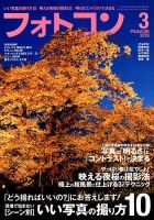 フォトコン 2019年3月号 (発売日2019年02月20日) 表紙