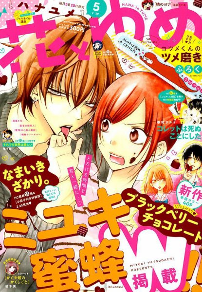 花とゆめ 2019年2/20号 (発売日2019年02月05日) 表紙