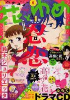 花とゆめのバックナンバー (10ページ目 15件表示) | 雑誌/定期