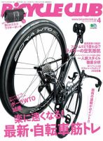 Bicycle Club（バイシクルクラブ） 2019年4月号 (発売日2019年02月20日) 表紙