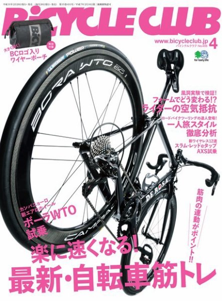 Bicycle Club（バイシクルクラブ） 2019年4月号 (発売日2019年02月20日) 表紙