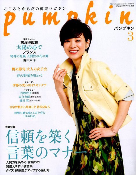 Pumpkin（パンプキン） 2019年3月号 (発売日2019年02月20日) 表紙