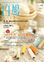白鳩 No.108 表紙