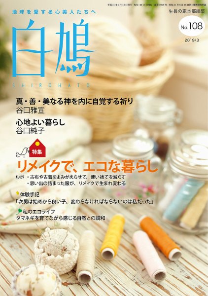 白鳩 No.108 (発売日2019年02月20日) 表紙