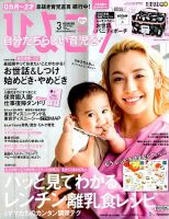 ひよこクラブ 2019年3月号 (発売日2019年02月15日) 表紙
