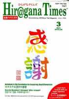 ひらがなタイムズ（HIRAGANA TIMES） 2019年3月号 表紙