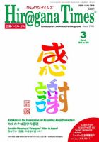 ひらがなタイムズ（HIRAGANA TIMES） 2019年3月号 (発売日2019年02月20日) 表紙