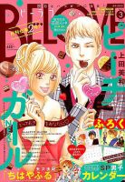 BE LOVE (ビーラブ) 2019年3月号 表紙