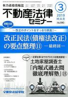 不動産法律セミナー 2019年3月号 表紙