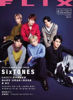 FLIX（フリックス） 2019年4月号 表紙