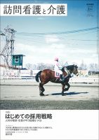 訪問看護と介護 Vol.24 No.2 表紙