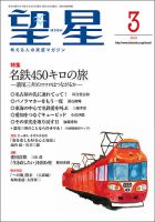 望星 598号 (発売日2019年02月15日) 表紙