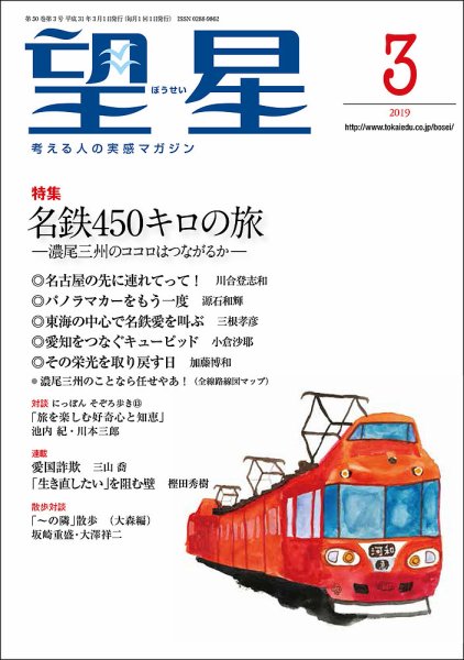 望星 598号 (発売日2019年02月15日) 表紙