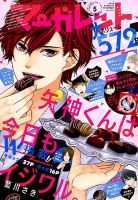 マーガレット 2019年2/20号 表紙