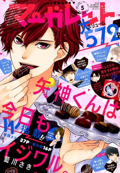 マーガレット 2019年2/20号 (発売日2019年02月05日) 表紙