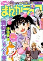 まんがライフ 2019年4月号 (発売日2019年02月18日) 表紙