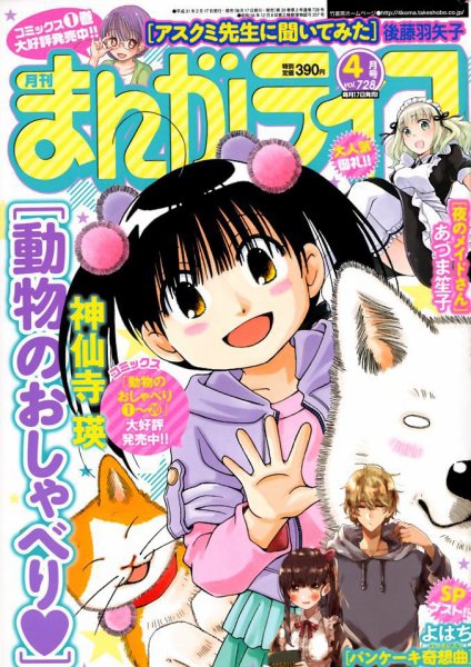 まんがライフ 2019年4月号 (発売日2019年02月18日) 表紙