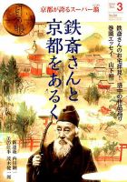 目の眼 510 表紙