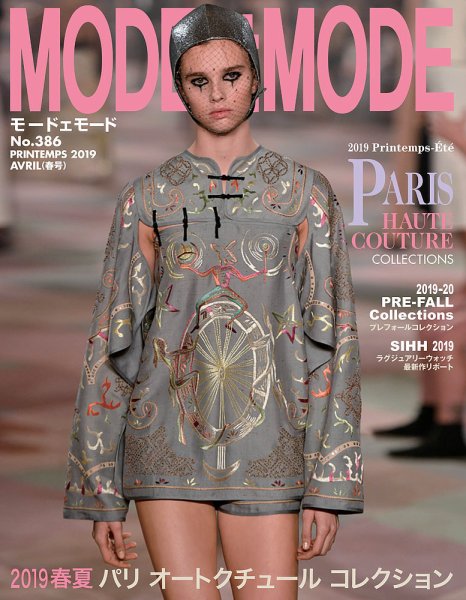 MODEetMODE（モードェモード） No.386 (発売日2019年02月21日) | 雑誌