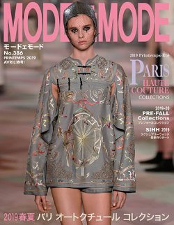 MODEetMODE（モードェモード） No.386 (発売日2019年02月21日) | 雑誌