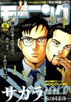 モーニング 2019年3/7号 表紙
